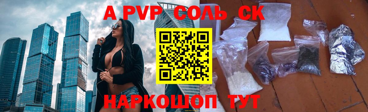 Alfa_PVP VHQ Балахна