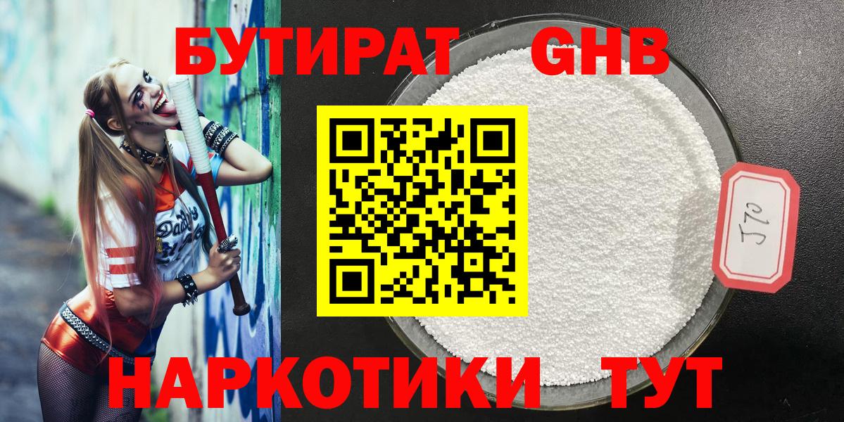 Бутират бутик Балахна