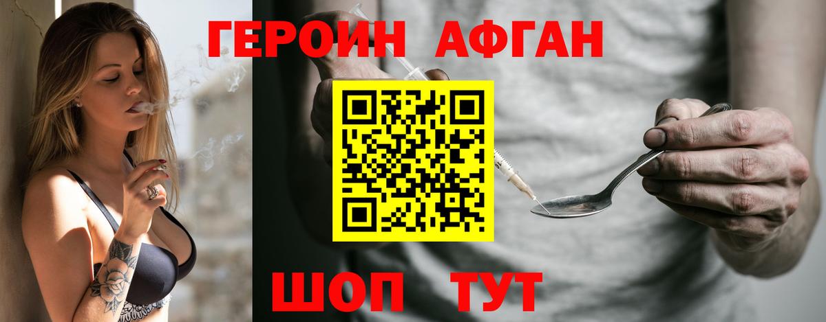 Героин Афган  Вход с VPN  Балахна 