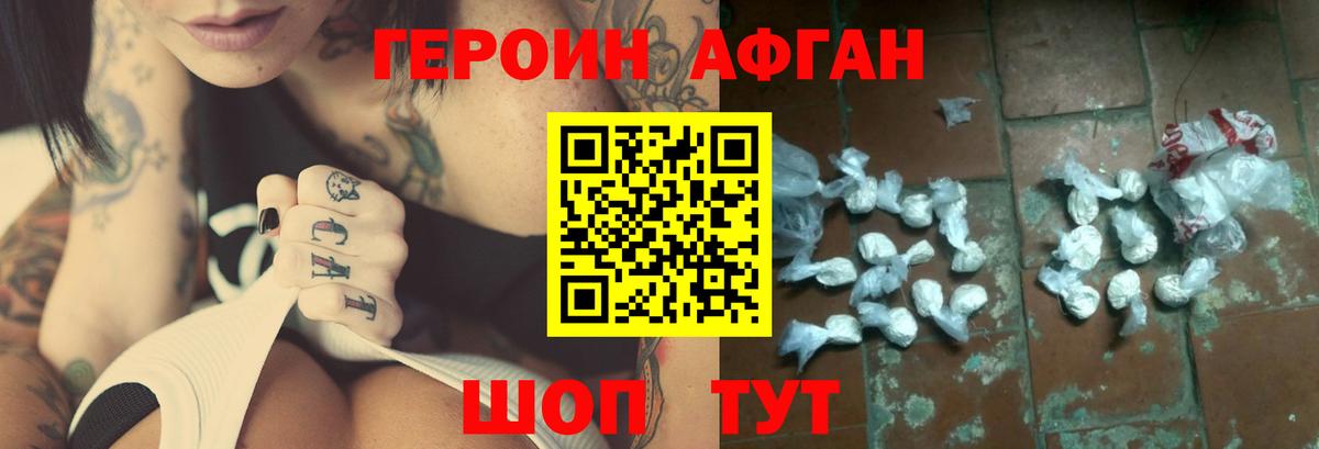 Героин хмурый Балахна
