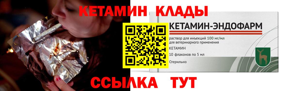 КЕТАМИН ketamine Балахна