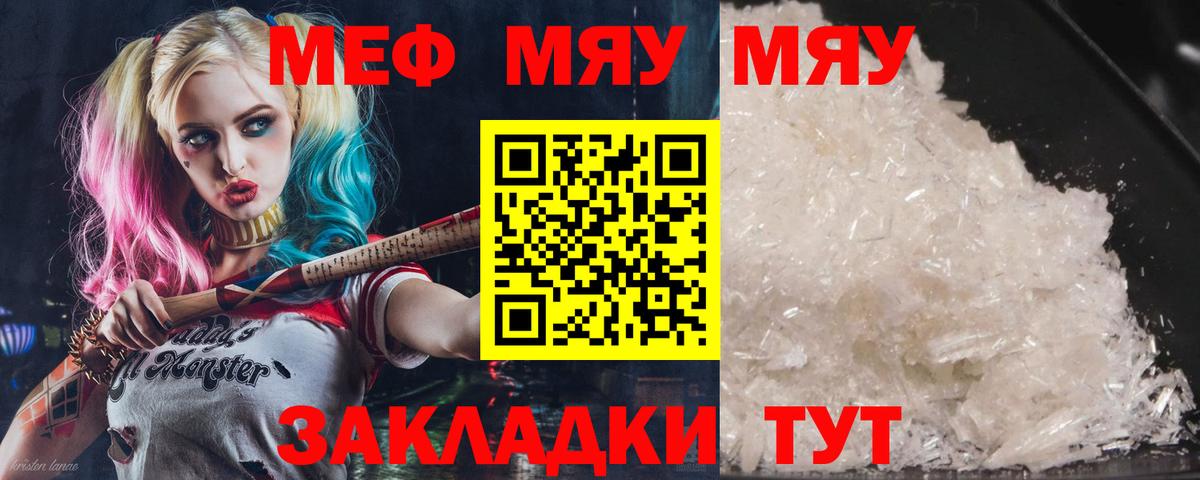 Мефедрон  МЕФ мяу мяу  Балахна  Вход с VPN  Мефедрон кристаллы 