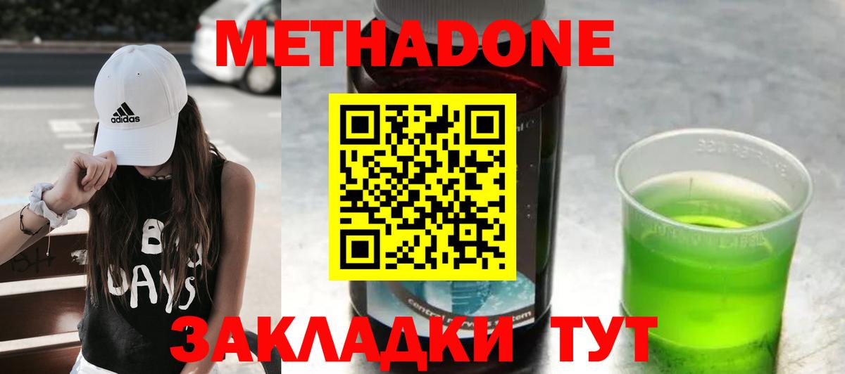 МЕТАДОН мёд Балахна